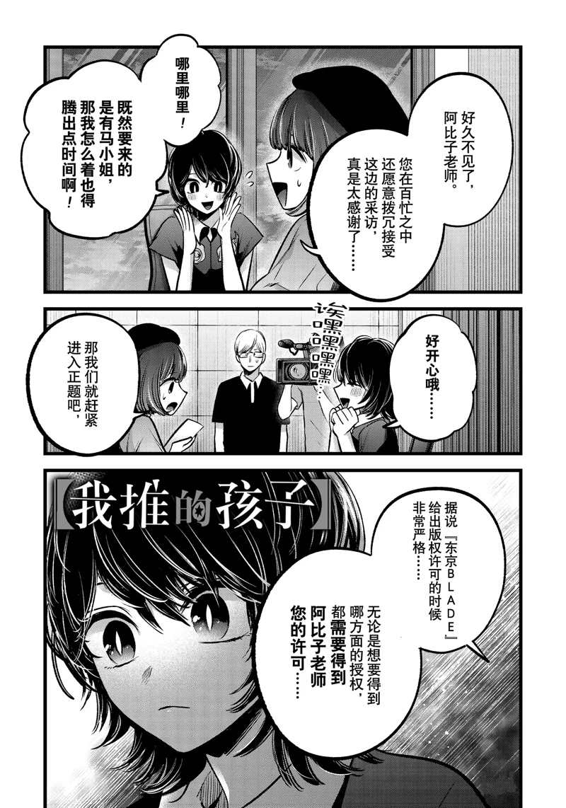 🍘我推的孩子 第92话 第1页