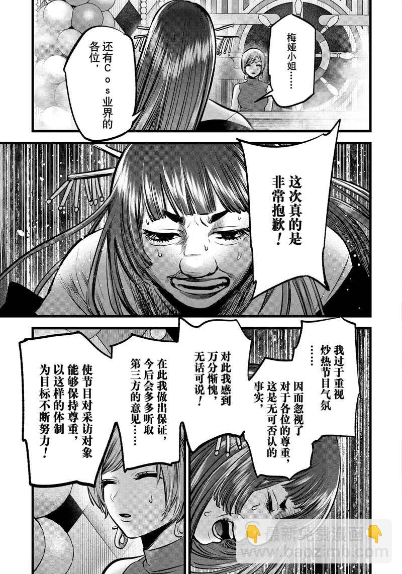🍘我推的孩子 第92话 第11页
