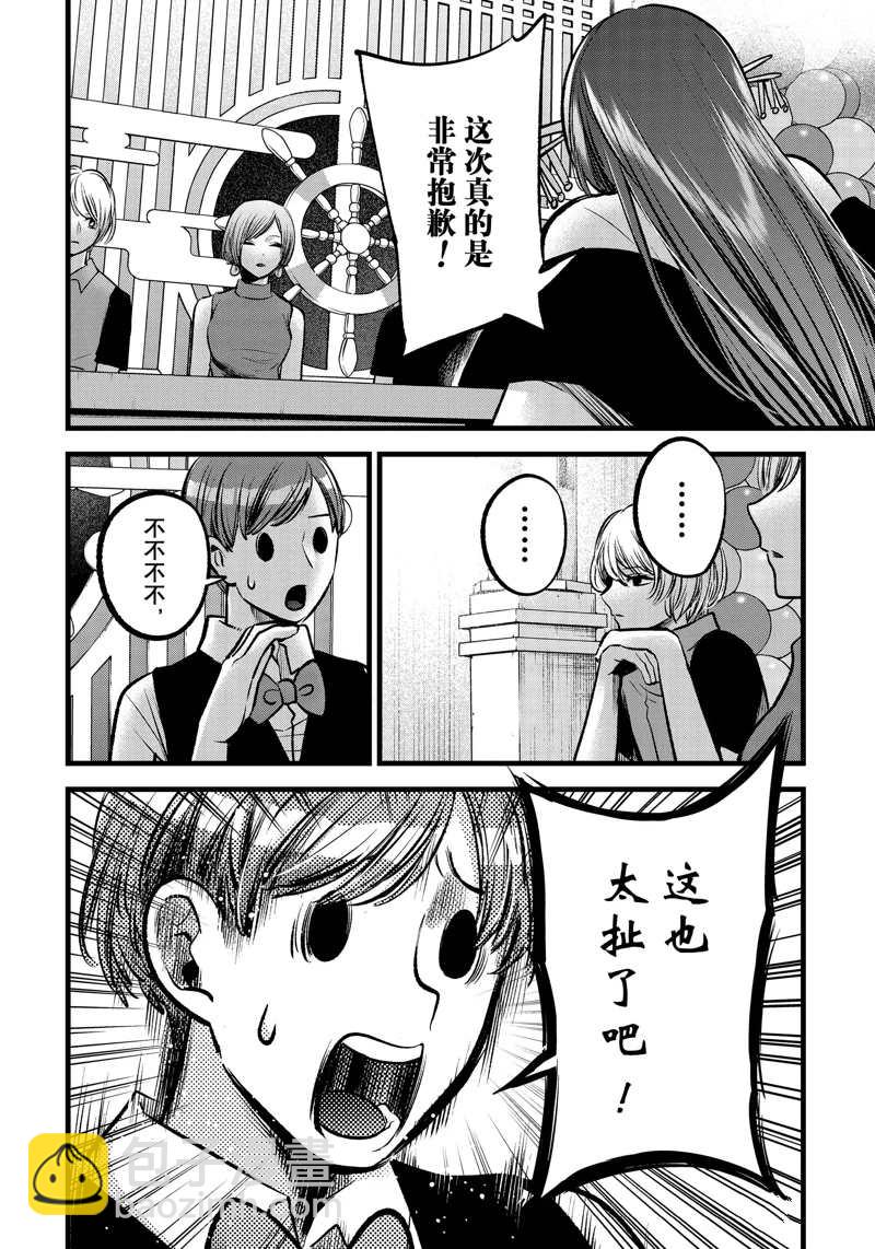 🍘我推的孩子 第92话 第12页