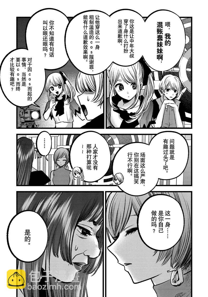 🍘我推的孩子 第92话 第13页
