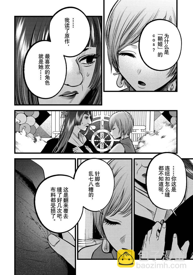 🍘我推的孩子 第92话 第14页