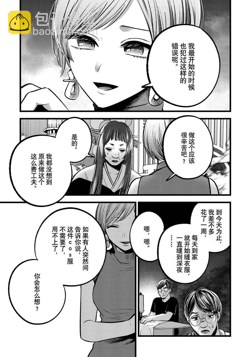 🍘我推的孩子 第92话 第15页