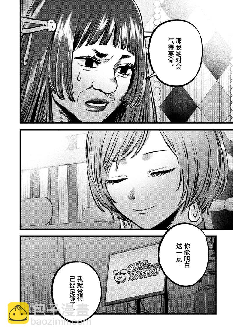 🍘我推的孩子 第92话 第16页