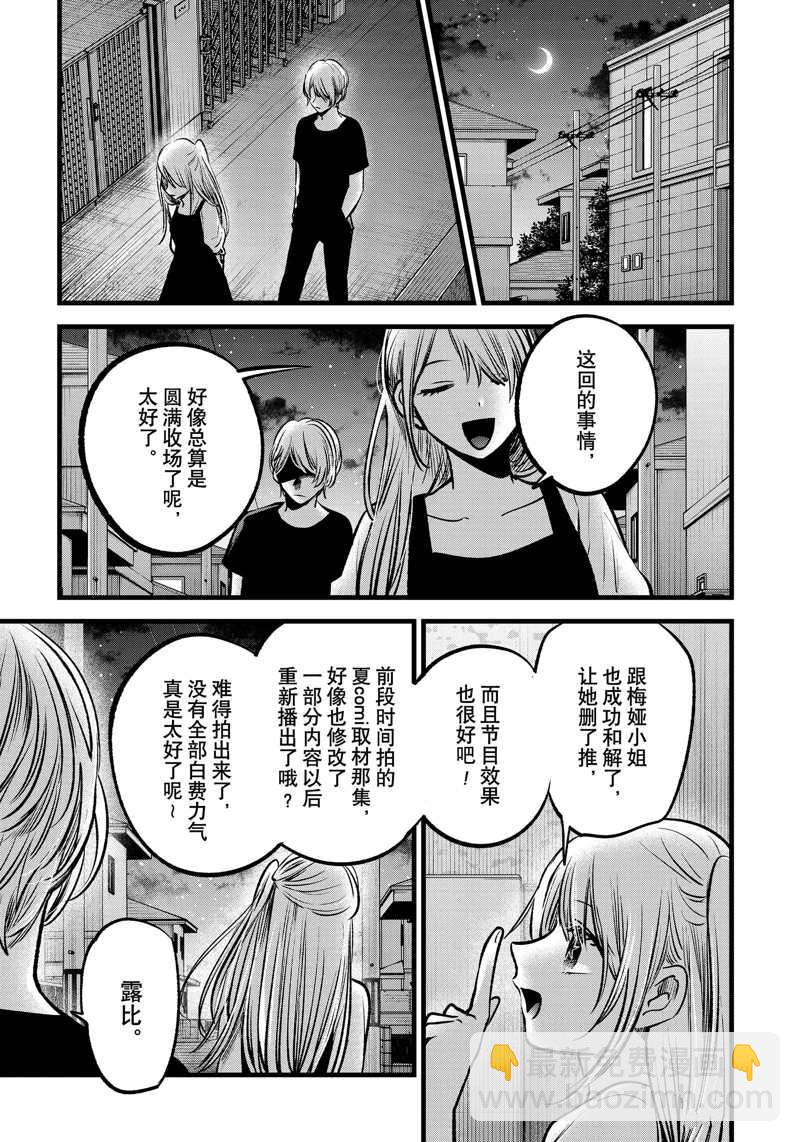 🍘我推的孩子 第92话 第17页