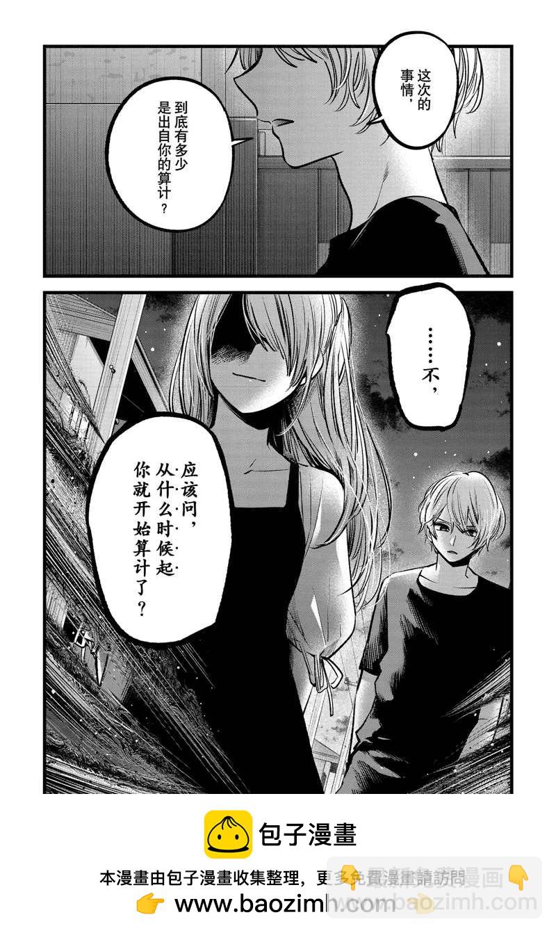🍘我推的孩子 第92话 第18页