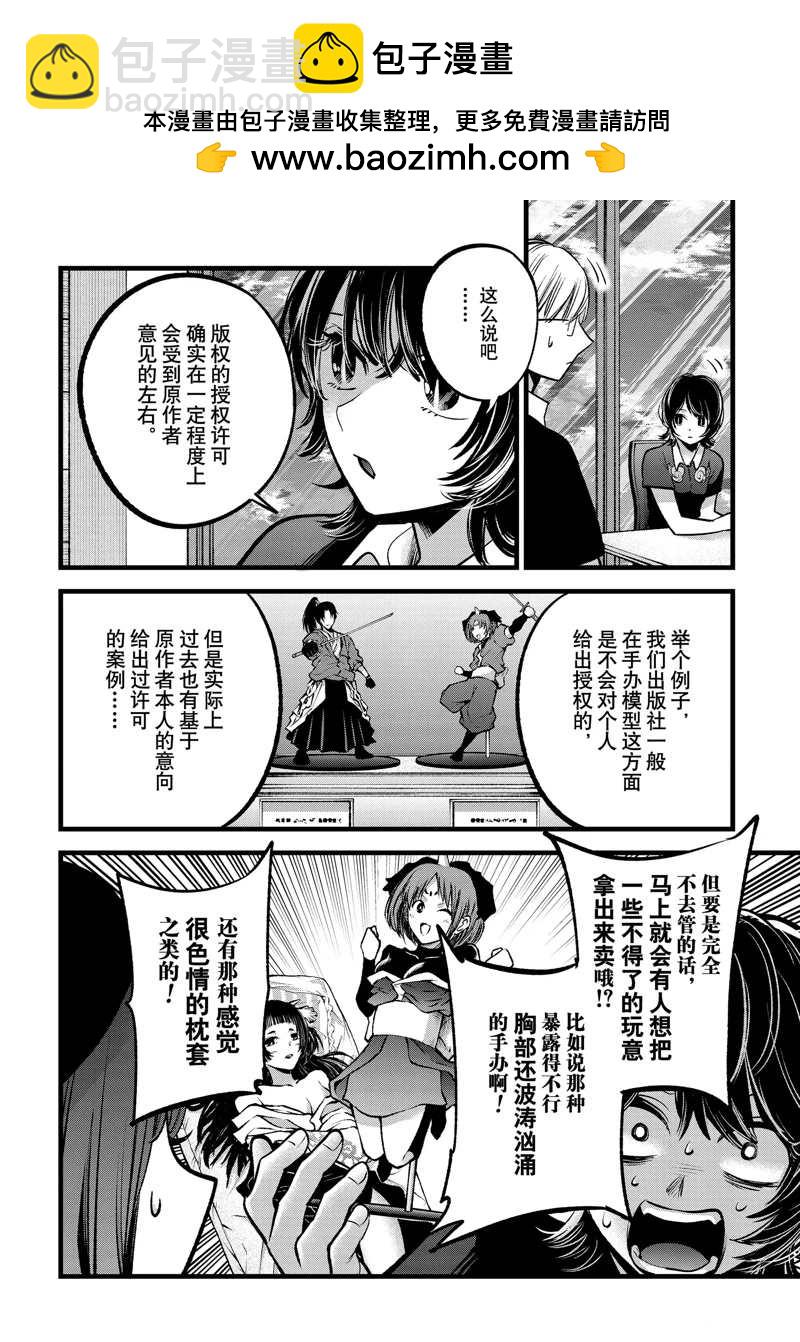 🍘我推的孩子 第92话 第2页
