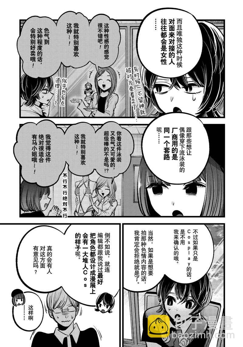🍘我推的孩子 第92话 第3页