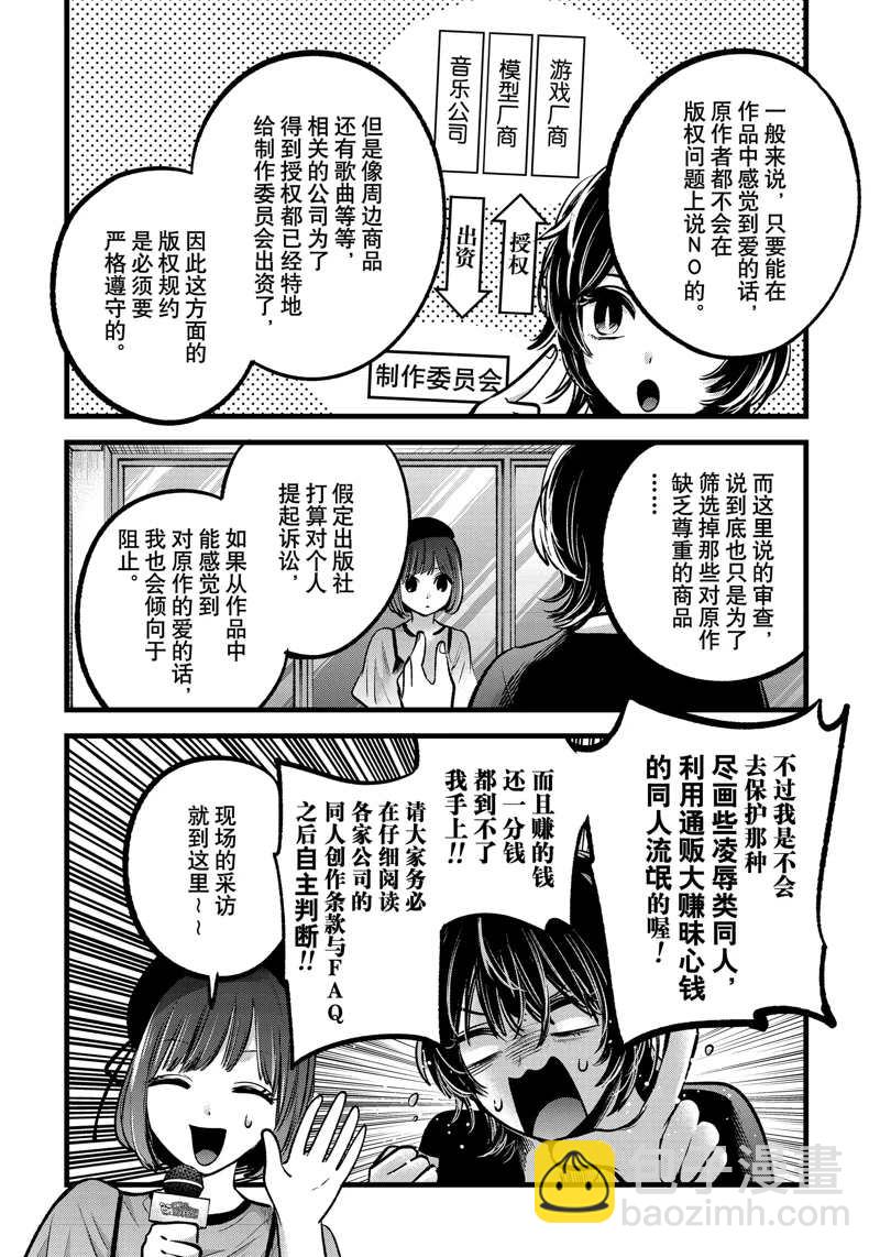🍘我推的孩子 第92话 第4页