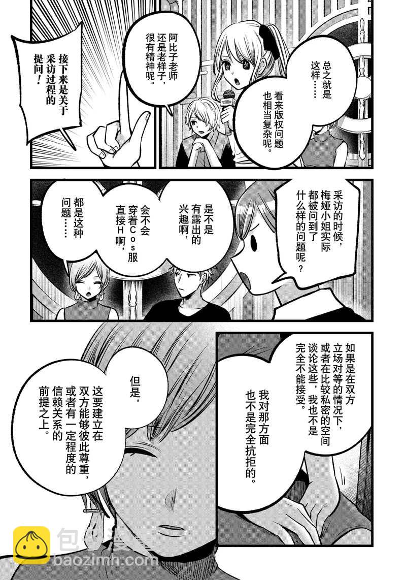 🍘我推的孩子 第92话 第5页