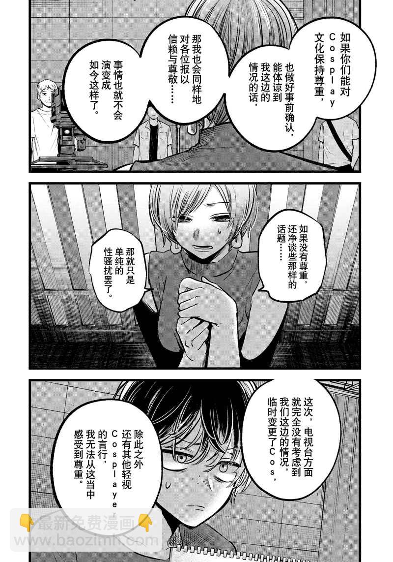 🍘我推的孩子 第92话 第6页