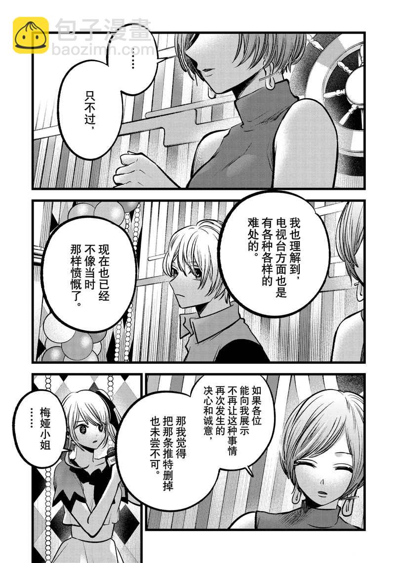 🍘我推的孩子 第92话 第7页