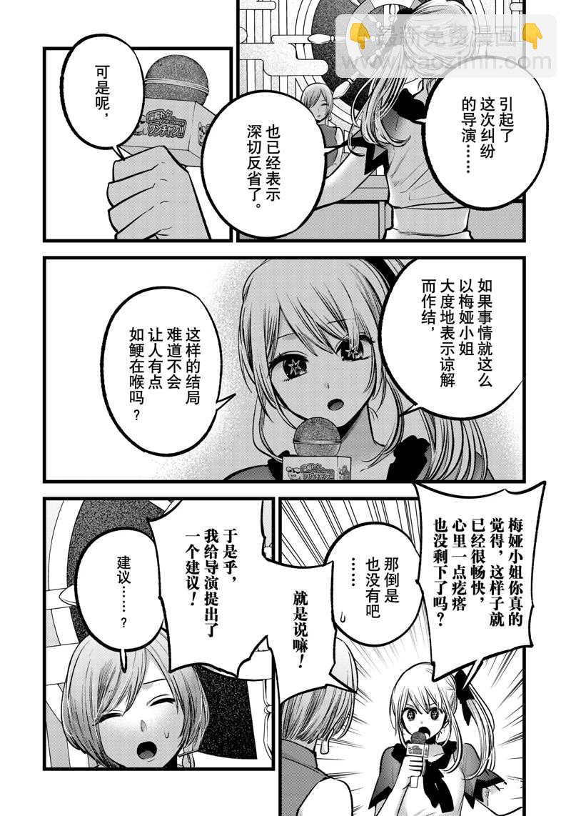🍘我推的孩子 第92话 第8页