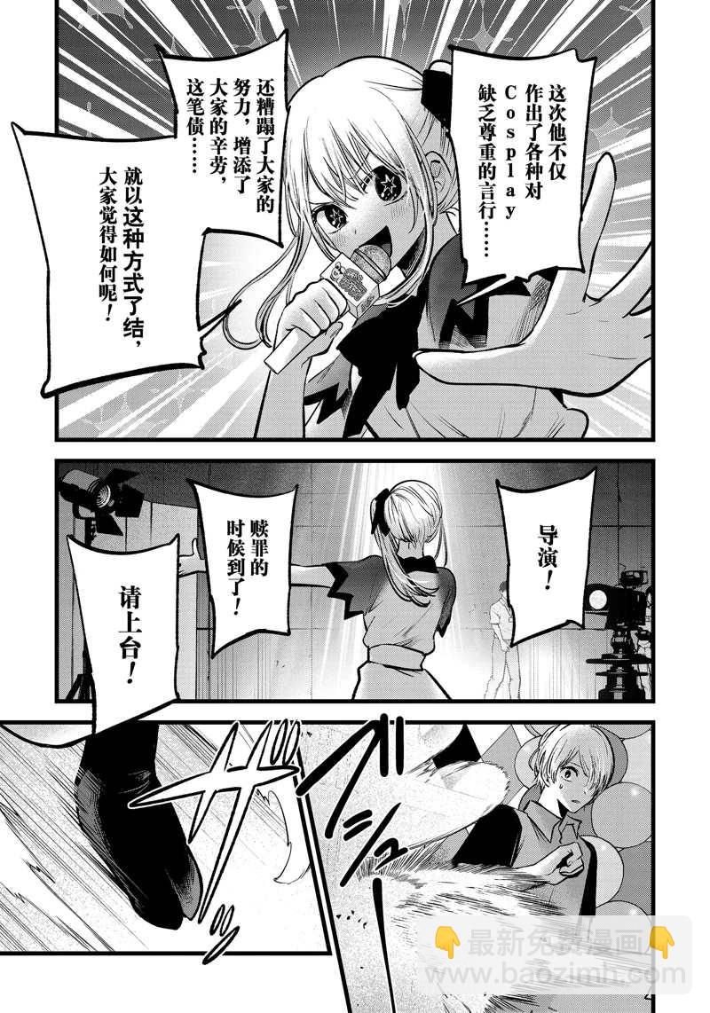 🍘我推的孩子 第92话 第9页