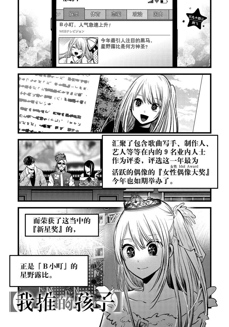 🍘我推的孩子 第94话 第1页