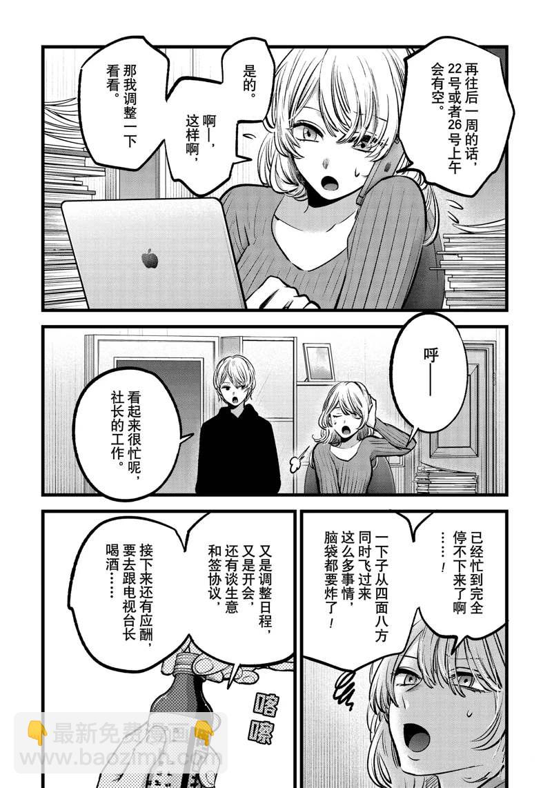 🍘我推的孩子 第94话 第10页