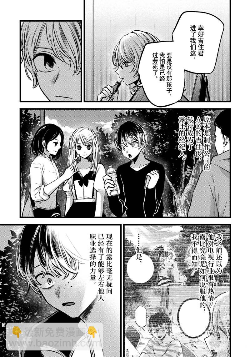 🍘我推的孩子 第94话 第11页