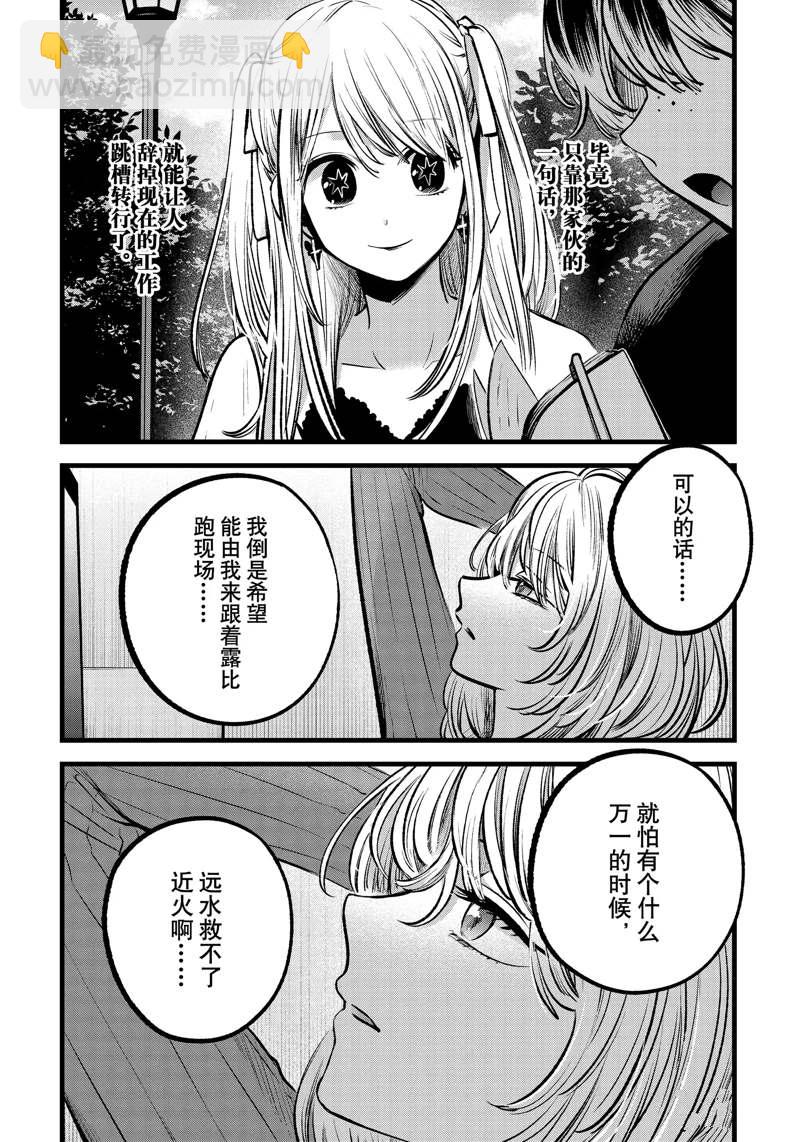 🍘我推的孩子 第94话 第12页