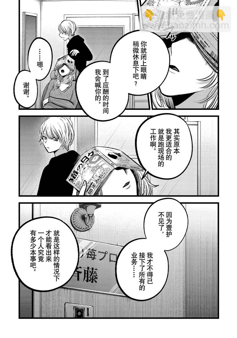 🍘我推的孩子 第94话 第13页