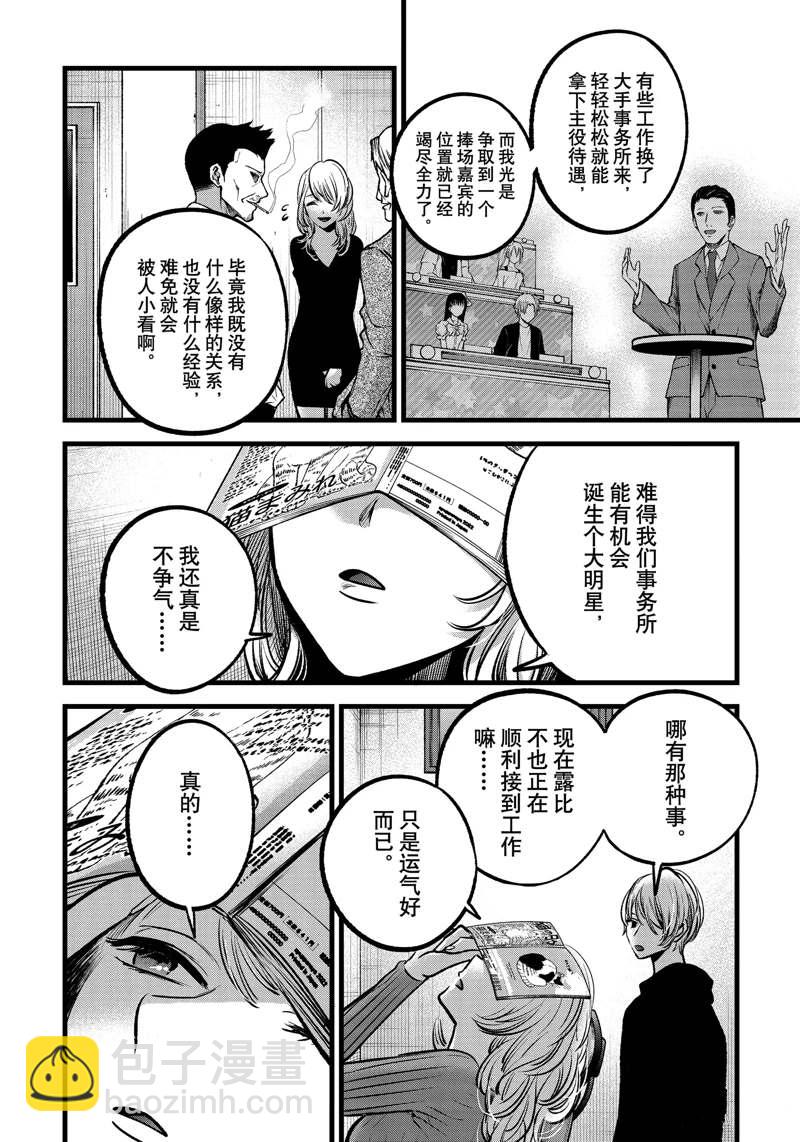 🍘我推的孩子 第94话 第14页