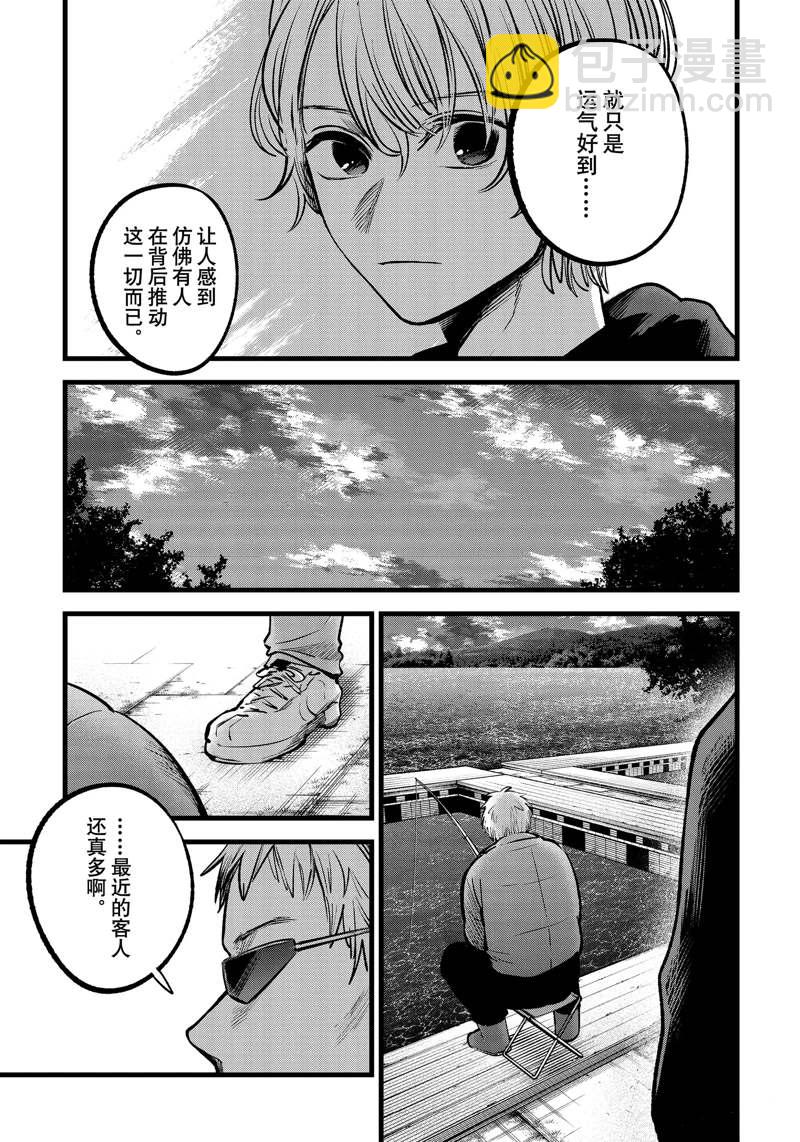 🍘我推的孩子 第94话 第15页