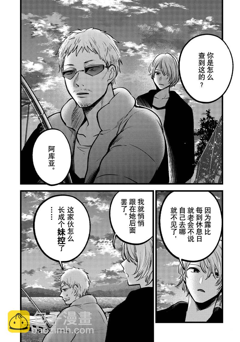 🍘我推的孩子 第94话 第16页