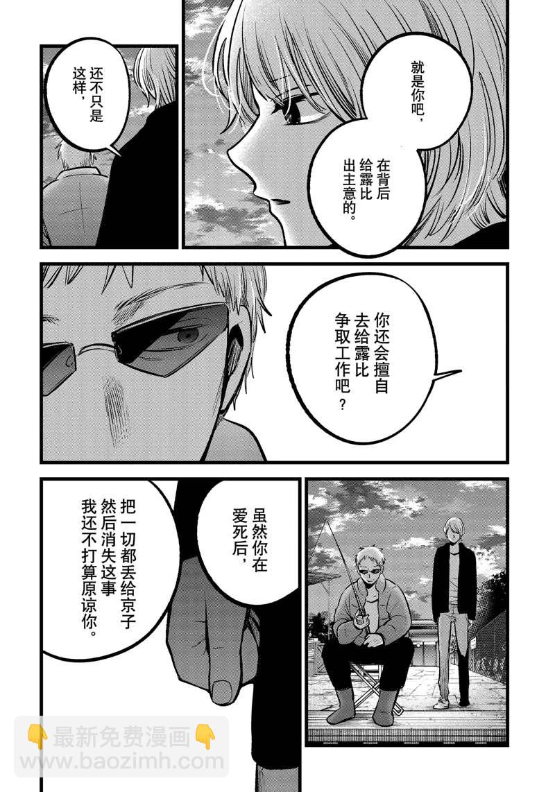 🍘我推的孩子 第94话 第17页