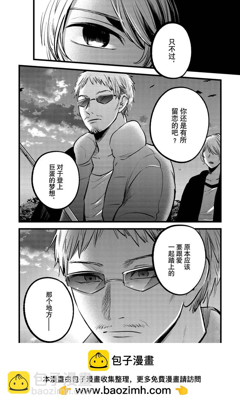 🍘我推的孩子 第94话 第18页