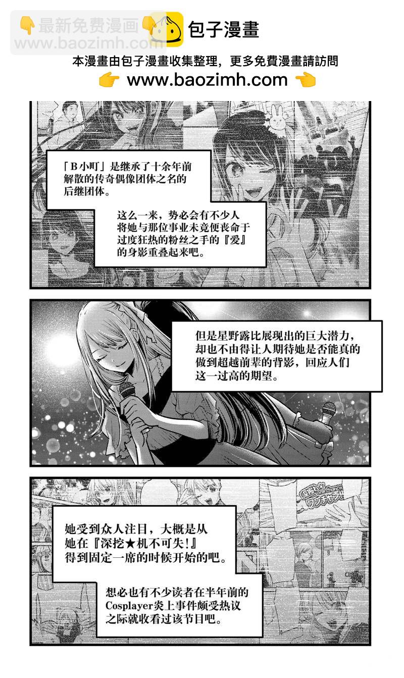 🍘我推的孩子 第94话 第2页