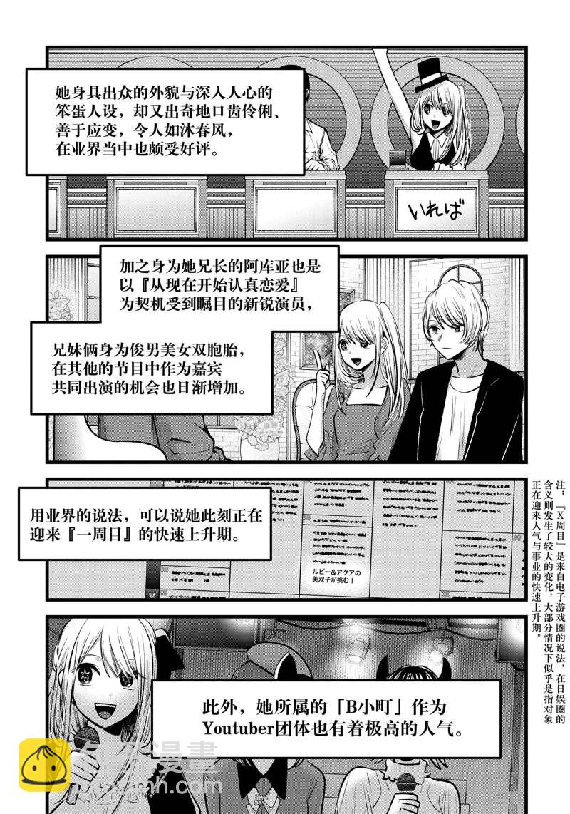 🍘我推的孩子 第94话 第3页