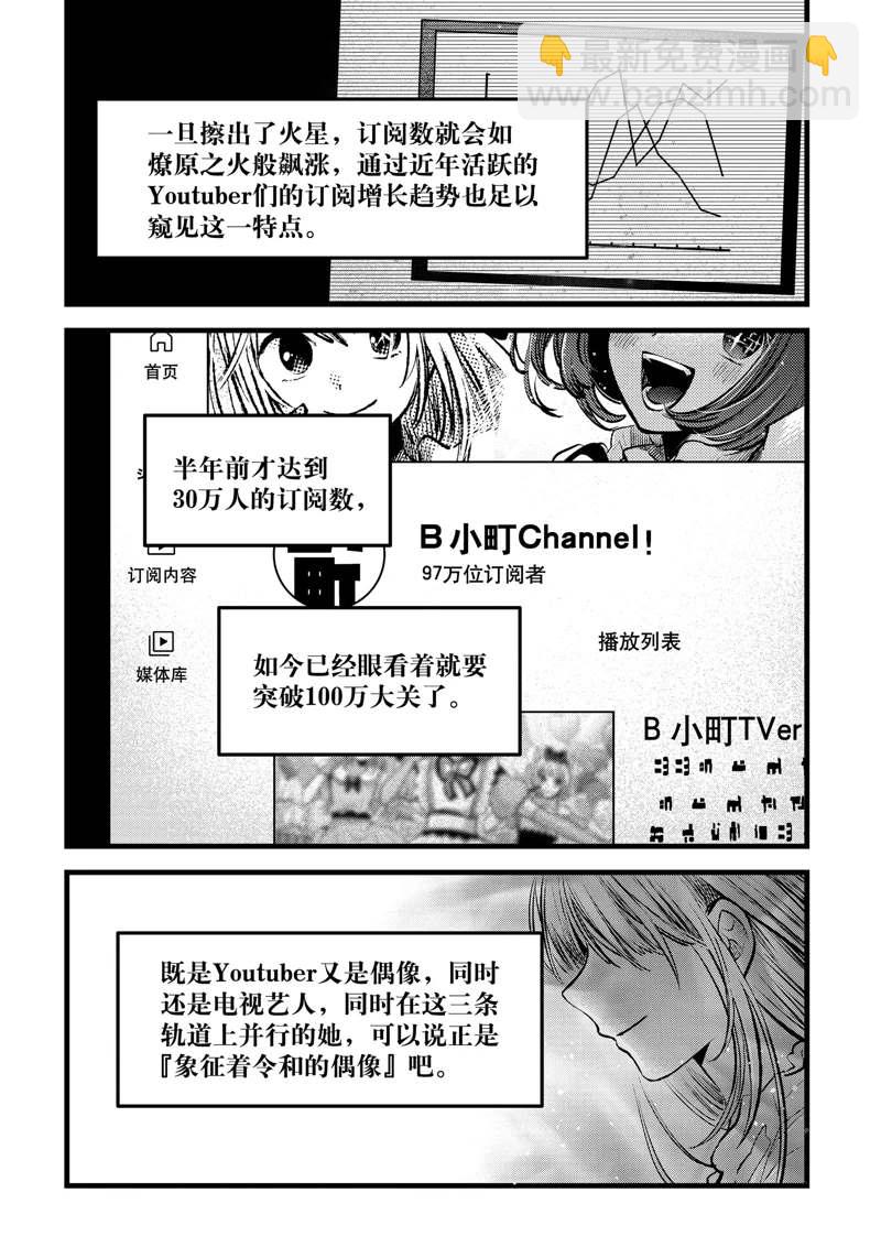 🍘我推的孩子 第94话 第4页