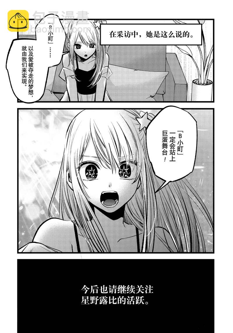 🍘我推的孩子 第94话 第5页
