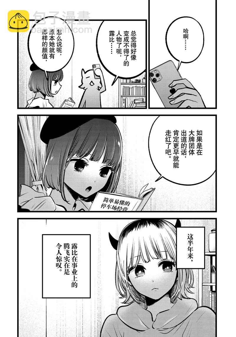 🍘我推的孩子 第94话 第6页