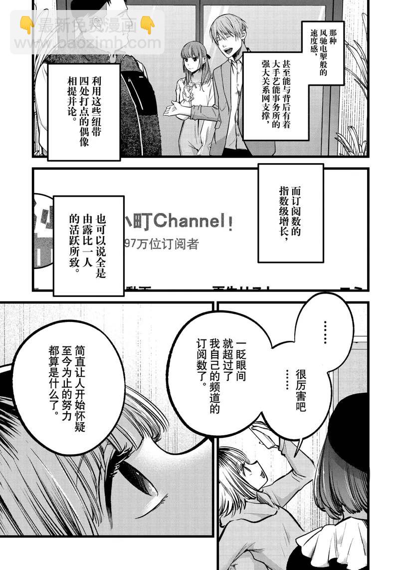 🍘我推的孩子 第94话 第7页