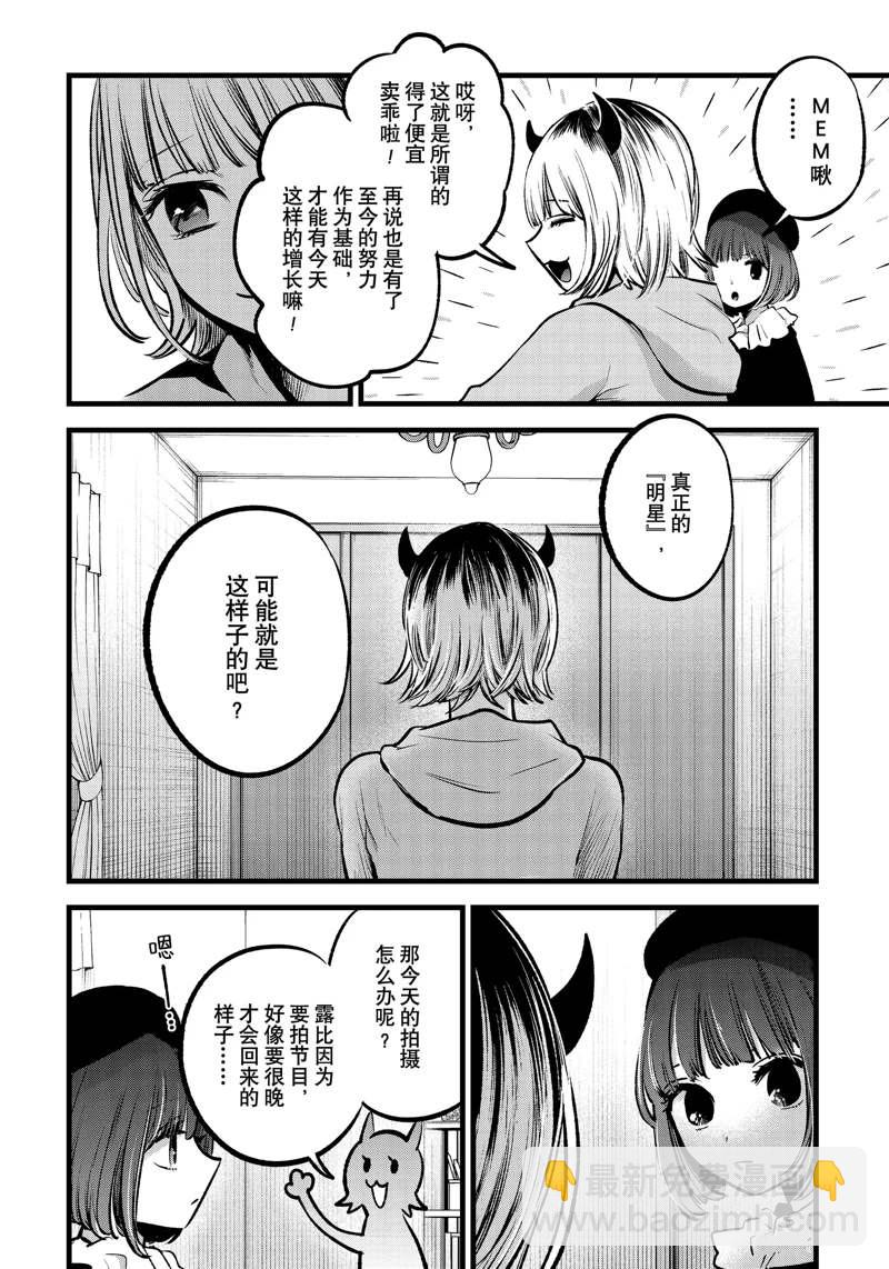 🍘我推的孩子 第94话 第8页