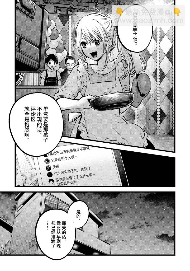🍘我推的孩子 第94话 第9页