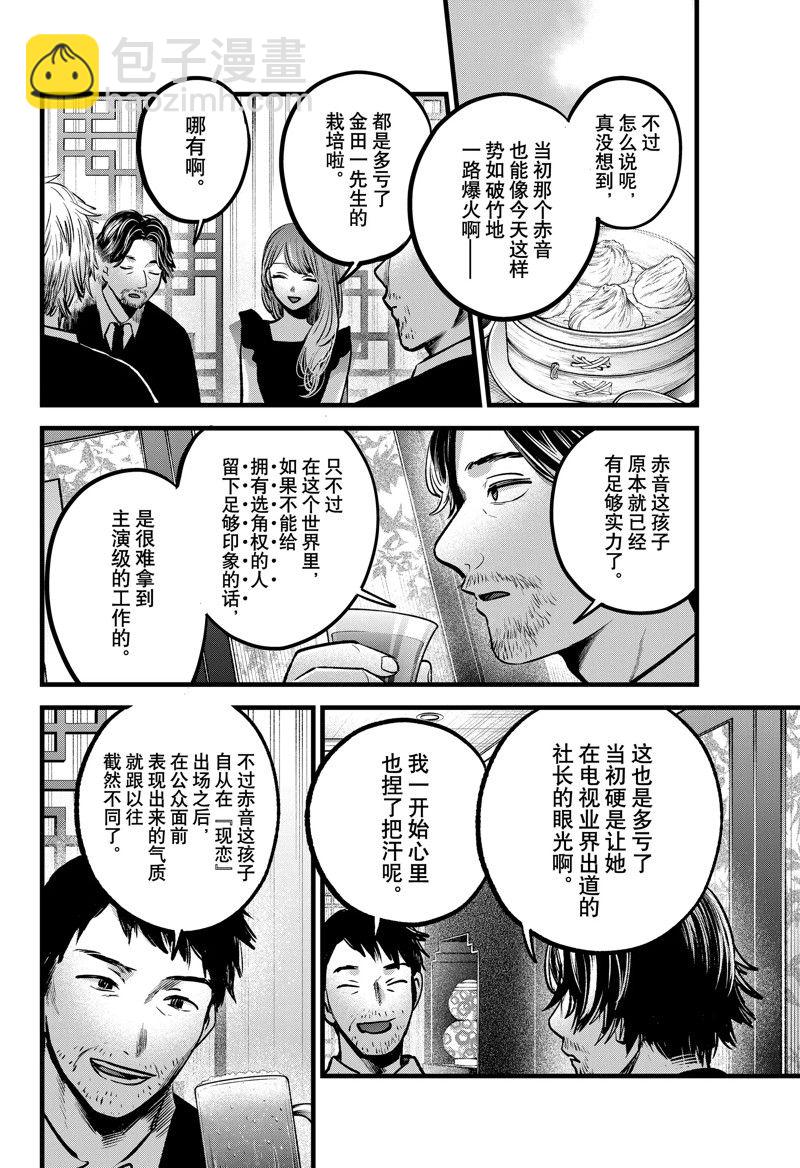 🍘我推的孩子 第96话 第10页