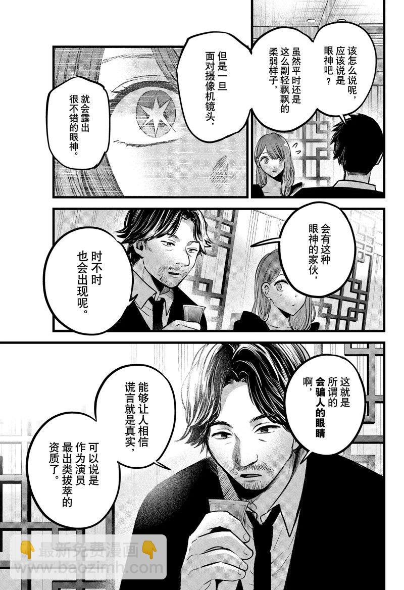 🍘我推的孩子 第96话 第11页