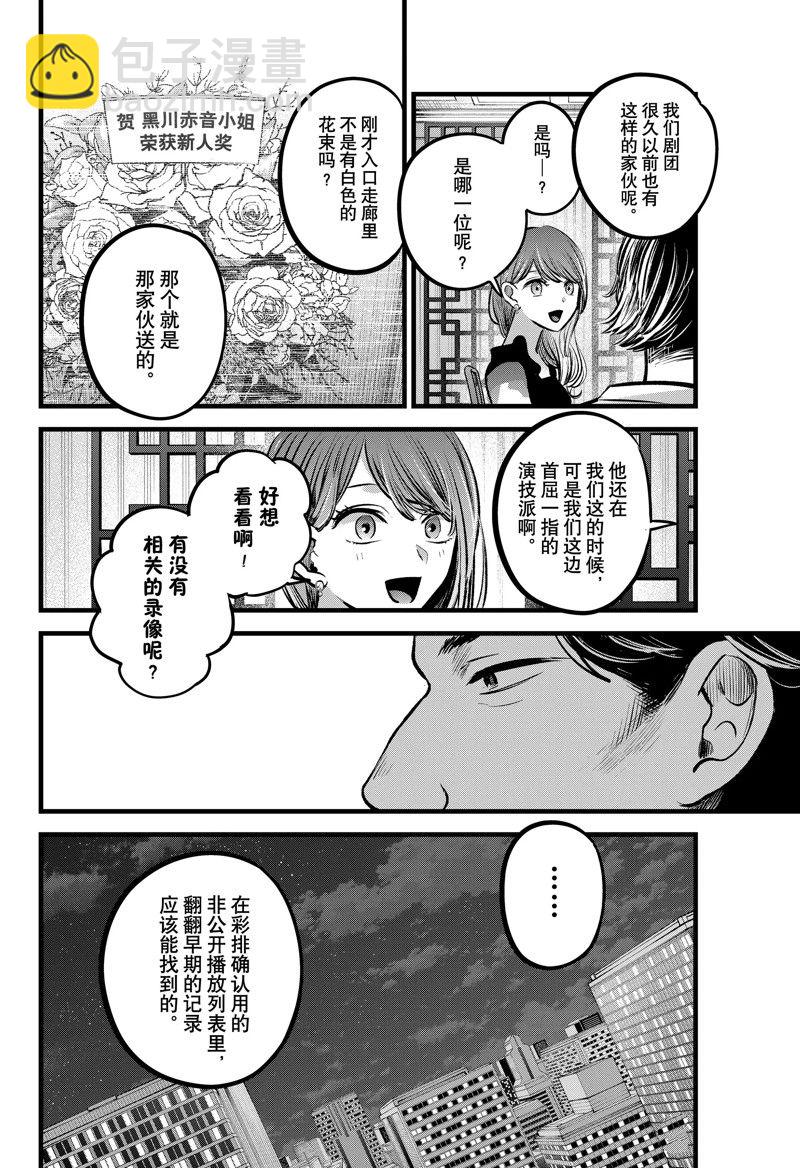 🍘我推的孩子 第96话 第12页
