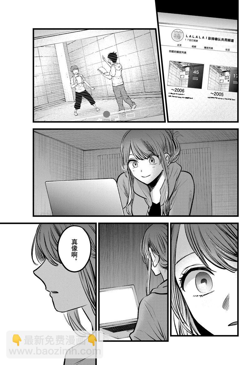 🍘我推的孩子 第96话 第13页