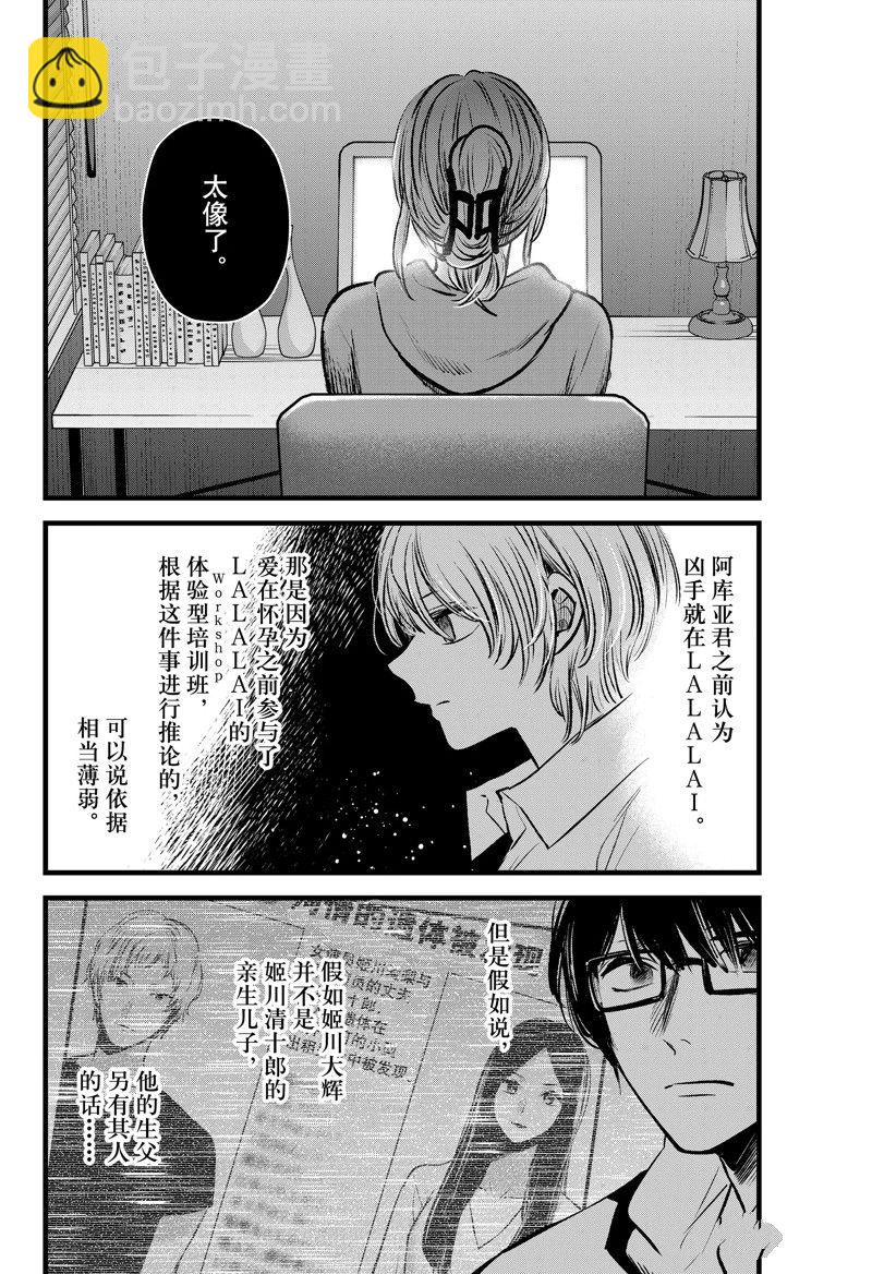 🍘我推的孩子 第96话 第14页