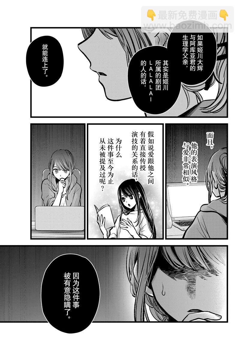 🍘我推的孩子 第96话 第15页