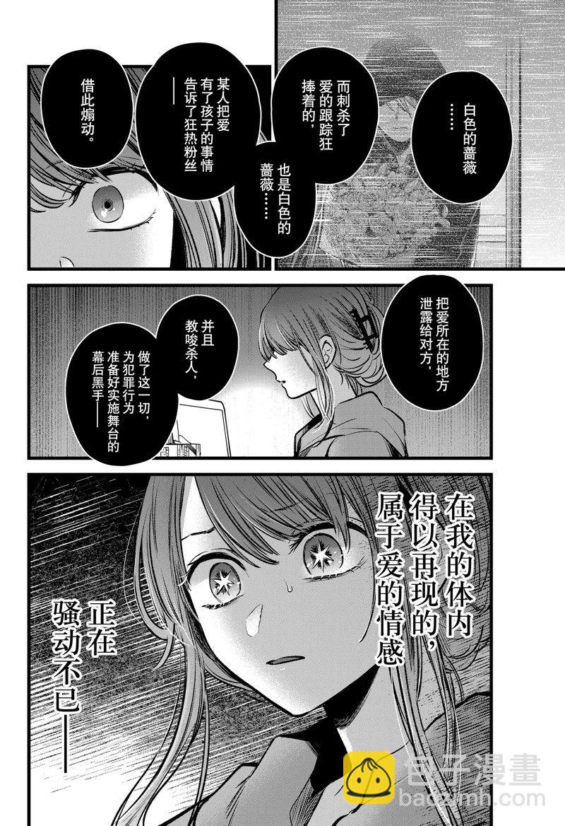 🍘我推的孩子 第96话 第16页
