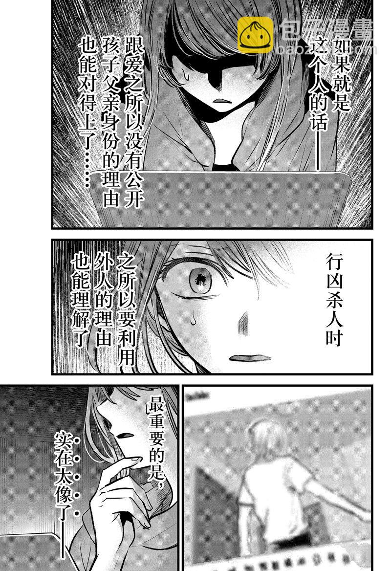 🍘我推的孩子 第96话 第17页