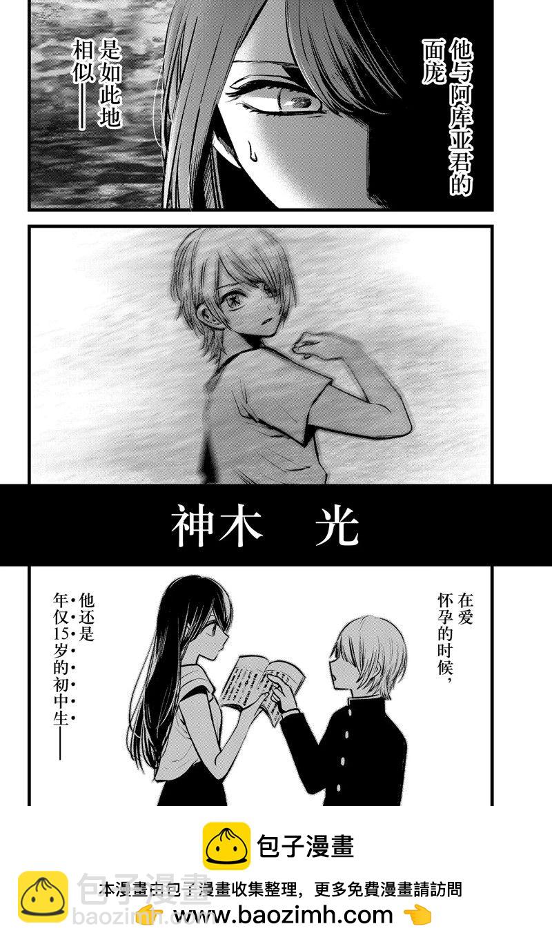 🍘我推的孩子 第96话 第18页