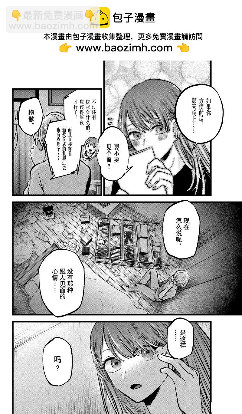 🍘我推的孩子 第96话 第2页
