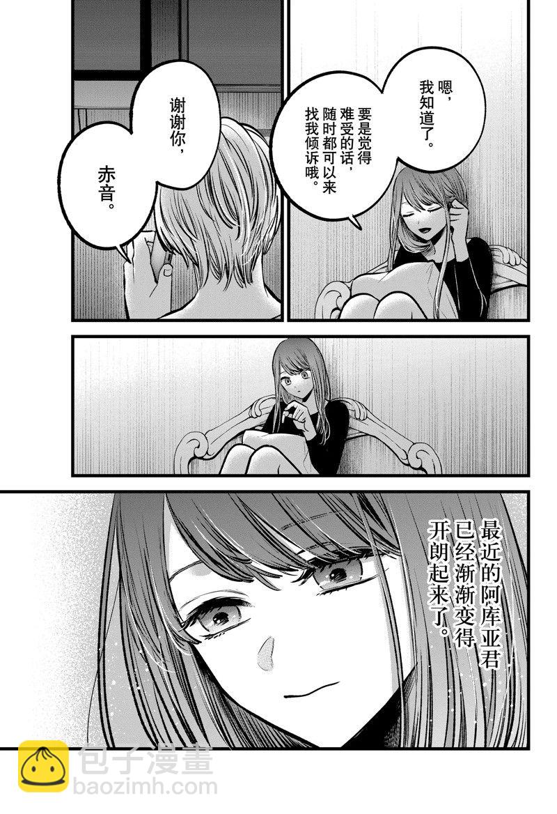 🍘我推的孩子 第96话 第3页