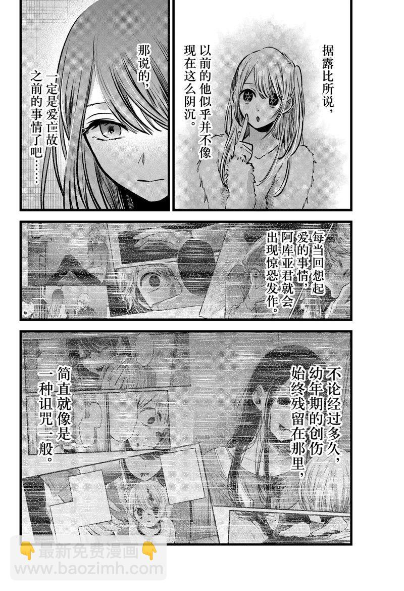 🍘我推的孩子 第96话 第4页