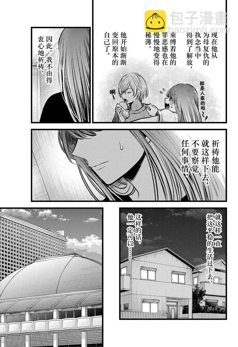 🍘我推的孩子 第96话 第5页