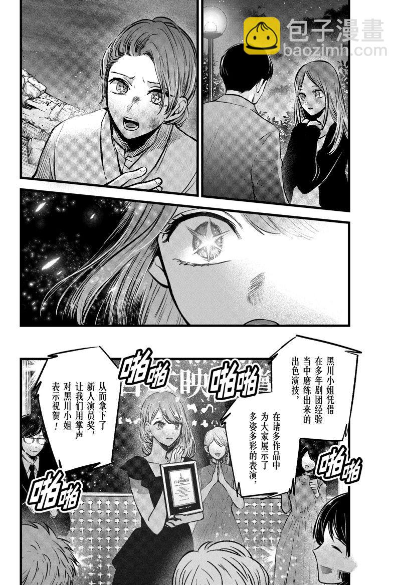 🍘我推的孩子 第96话 第6页