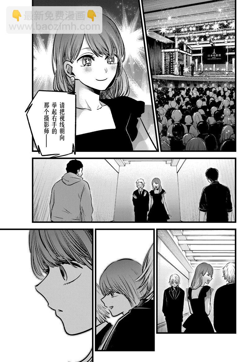 🍘我推的孩子 第96话 第7页